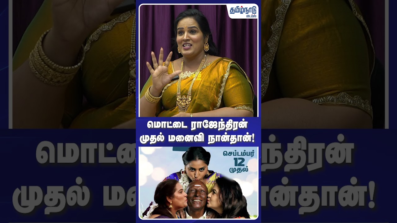 மொட்டை ராஜேந்திரன் முதல் மனைவி நான்தான் ! - Actress Chinnalapatti suki