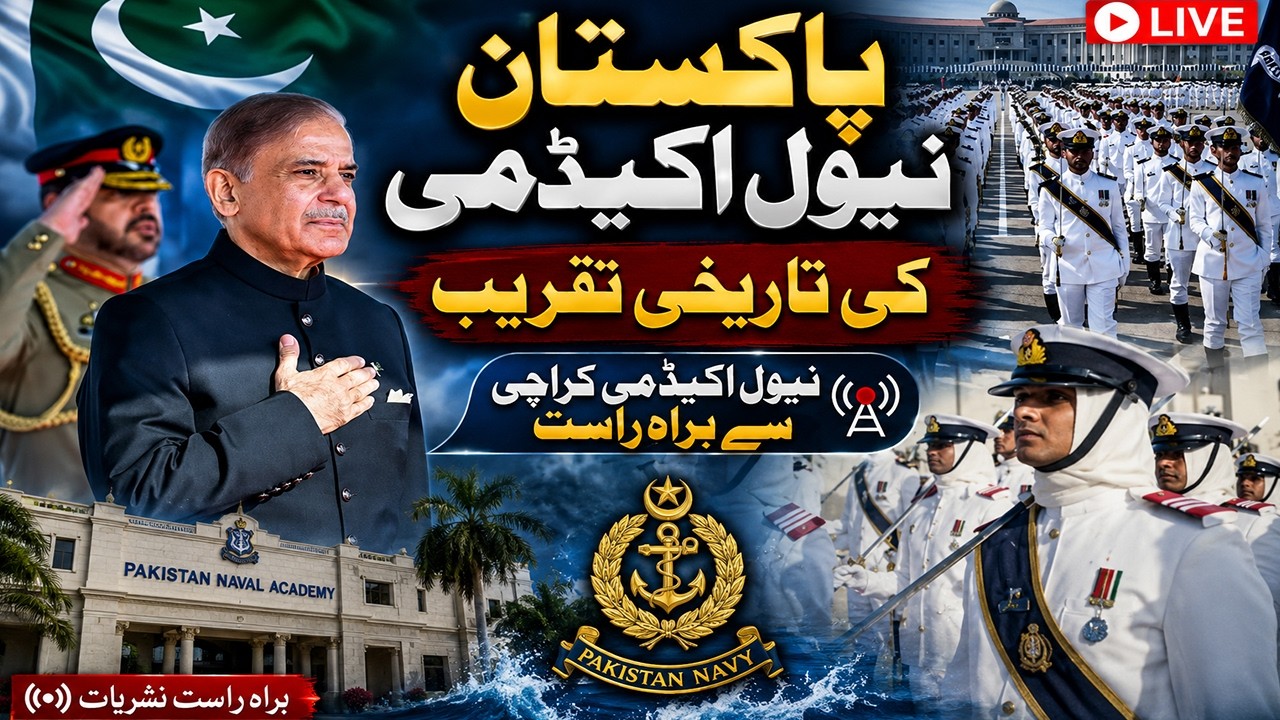 🔴 LIVE: Pakistan Naval Academy PNS Rahbar Passing Out Parade | 125th Midshipmen Ceremony