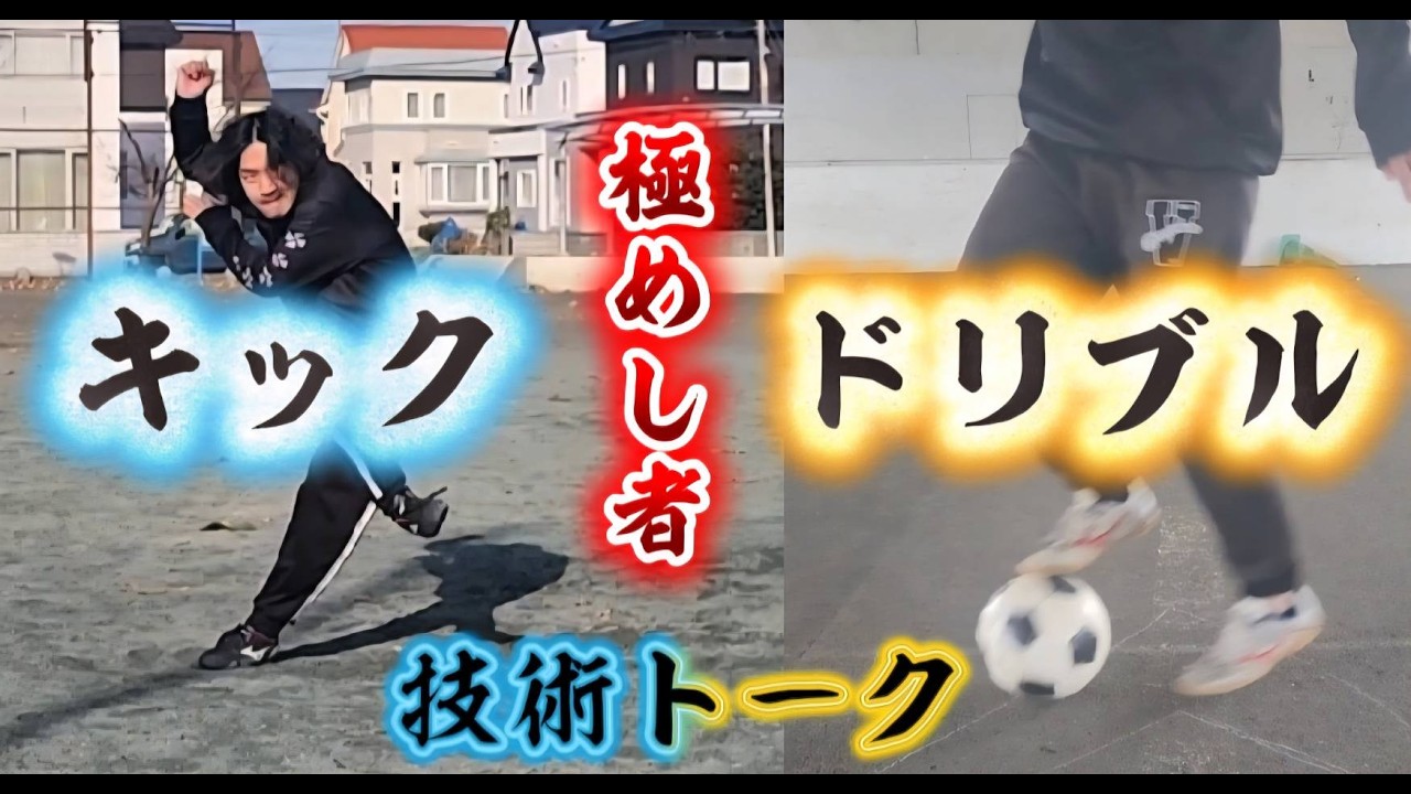 【サッカー】こういった技術をメンバーシップに入ると学べる！！