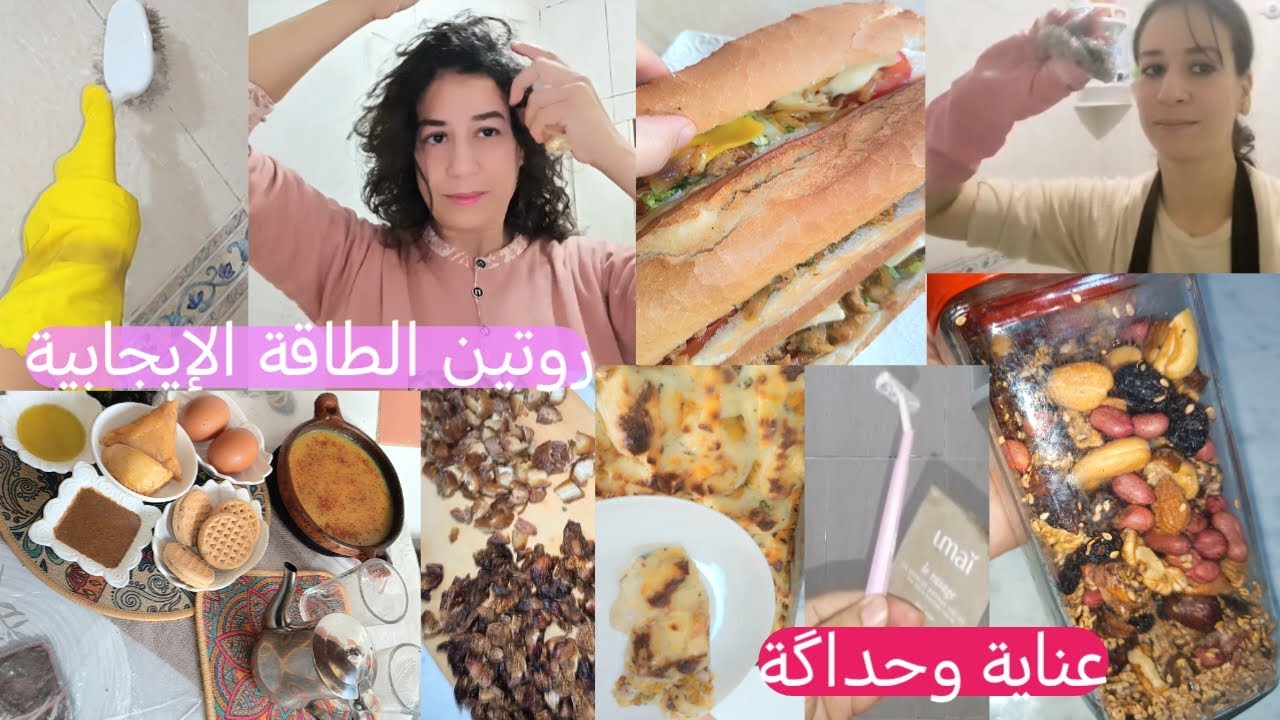 نهار كلو طاقة حداكة وعناية / تبريمة مغربية/مقشر مبيض ومرطب/ وصفة فقر الدم / دوزو معايا نهاري😊