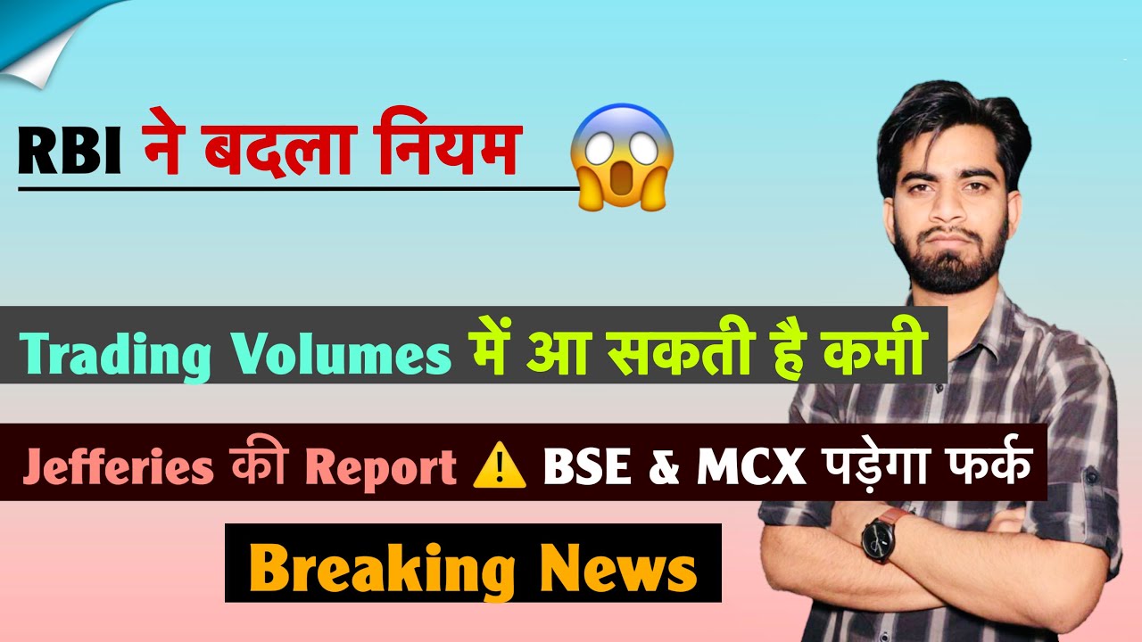 RBI ने बदला नियम 😱 Trading Volumes में आ सकती है कमी 🤔Jefferies की Report⚠️MCX & BSE 🤯 Breaking News