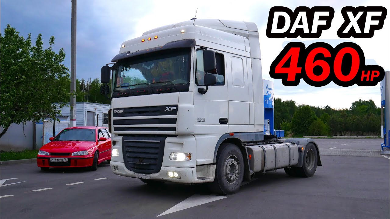 ПОЕДЕТ 200 км/ч? РАЗОГНАЛИ DAF XF 105 (460 л.с.) ДО ПРЕДЕЛА. Разгон 0-100