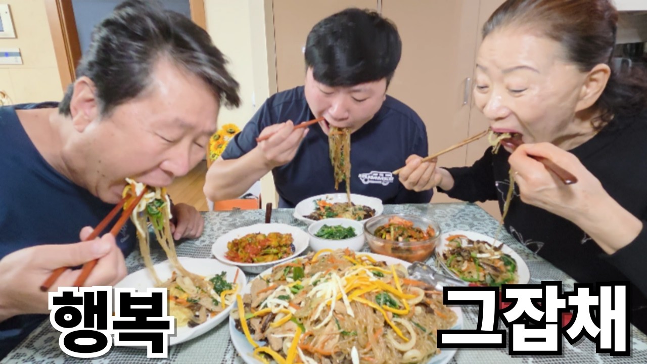 오늘은 잡채 한상 차렸습니다｜가족 집밥 요리&먹방 (Korean Food Mukbang)