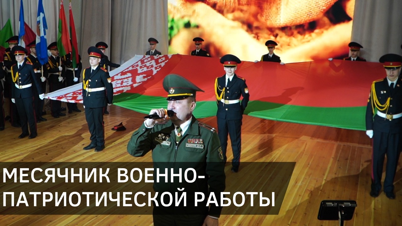 В Новополоцке закрыли месячник военно-патриотической работы (25.02.2026)