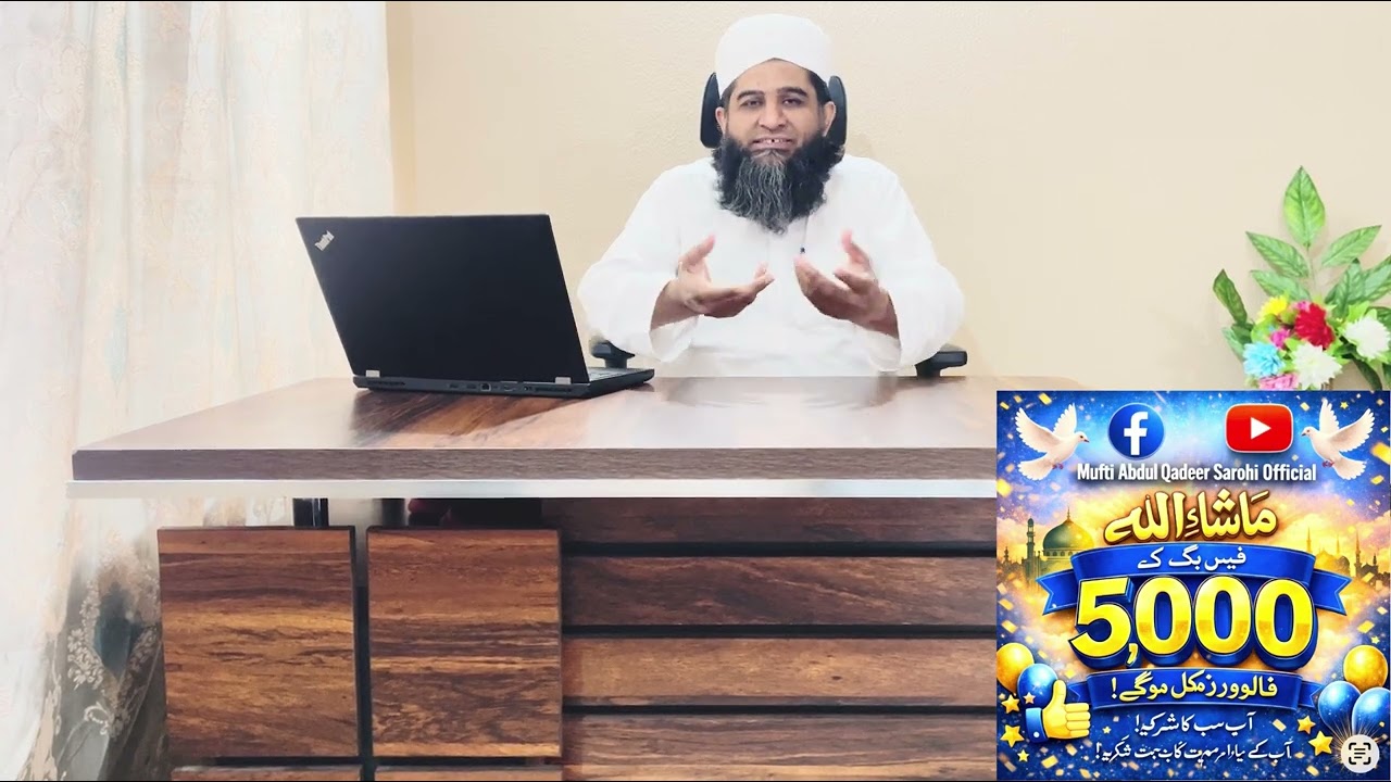 شکریہ پانچ ہزار فالورز#muftiabdulqadeersirohi 