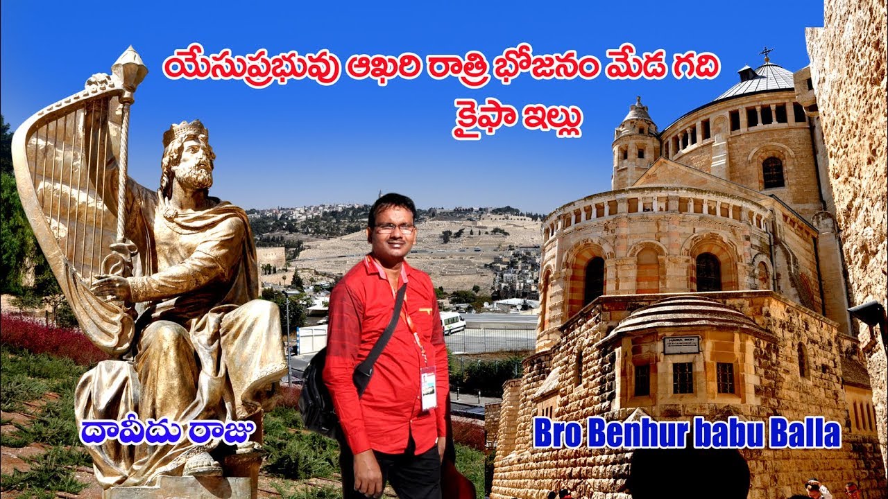 మేడగది/Jerusalem tour Telugu/Holy land tour Telugu/Israel tour& travel Telugu