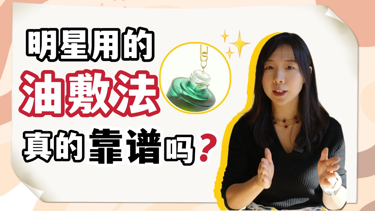 科學解析！油敷法是否真的能改善肌膚狀態？