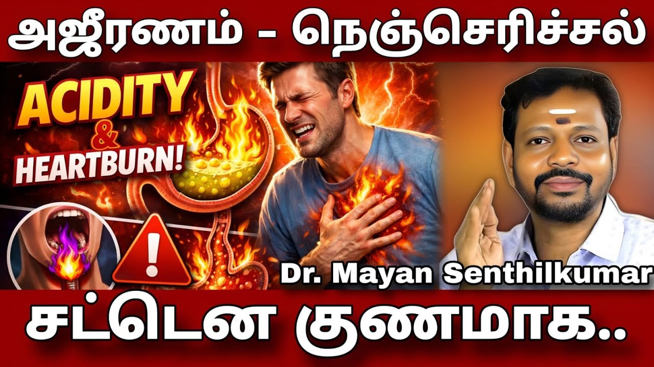 Acidity நெஞ்செரிச்சலை எளிதாக சரி செய்யலாம்!! | Mayansenthil | Sadhguru