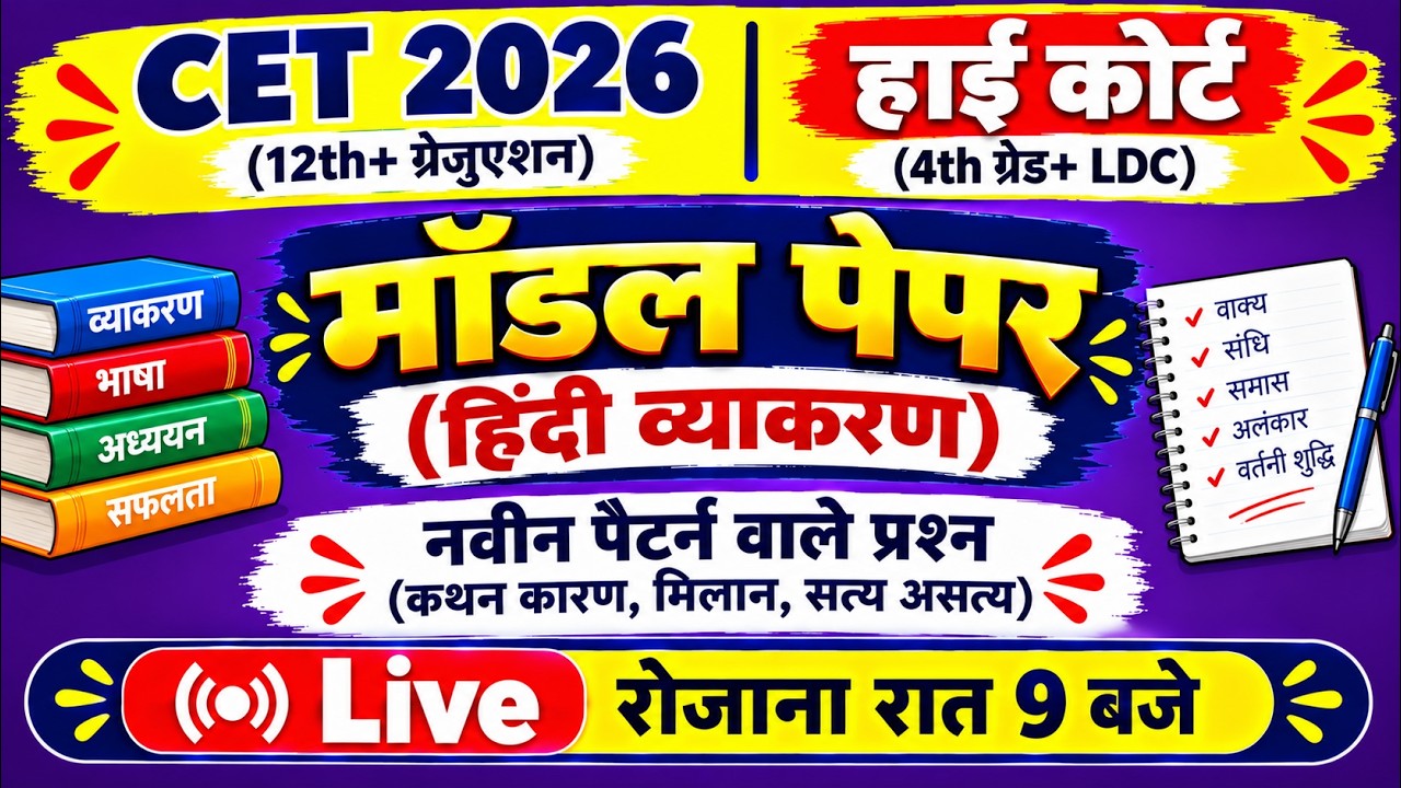 Cet Online Classes 2026 | High Court 4th Grade 2026 | Cet 12th Level Model Paper 2/ Cet 2026