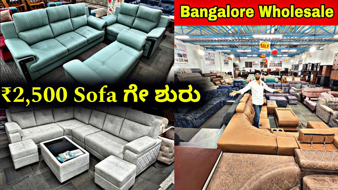 ₹2500 ಕೇವಲ🔥 Wholesale Furniture Shop In Bangalore | Sofa In Bangalore Recliner,Sofa Cum Bed,Shoerack