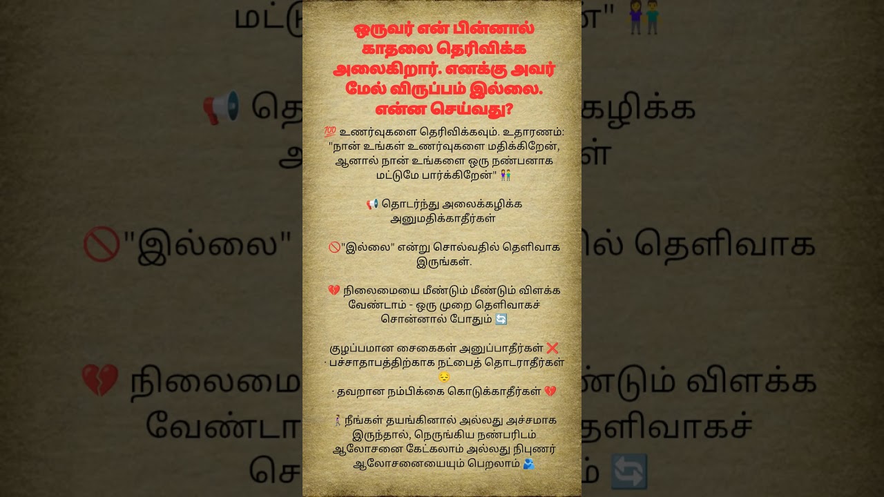 ஒருவர் என்னை காதலிக்கிறார்