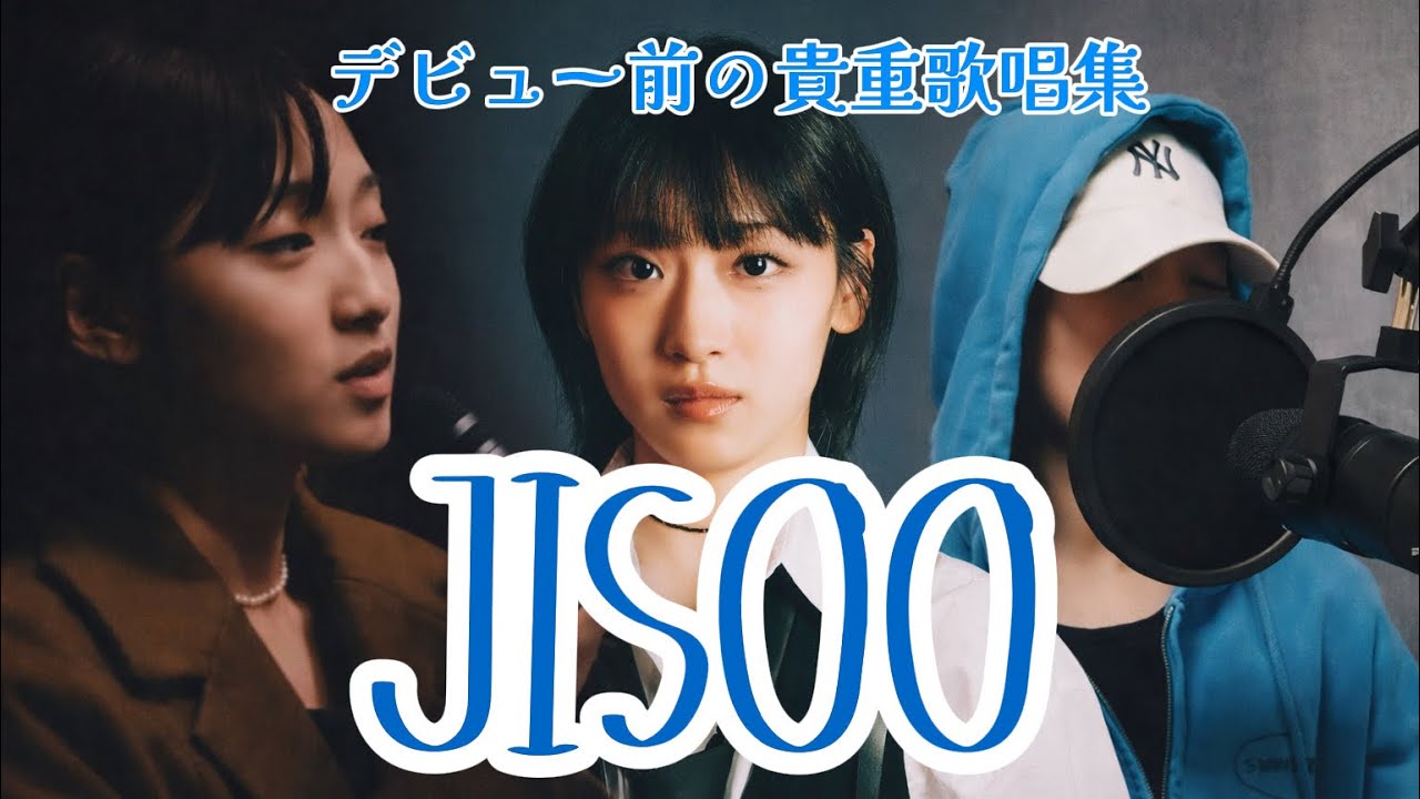 HANAジス　デビュー前の貴重歌唱集　3曲メドレー