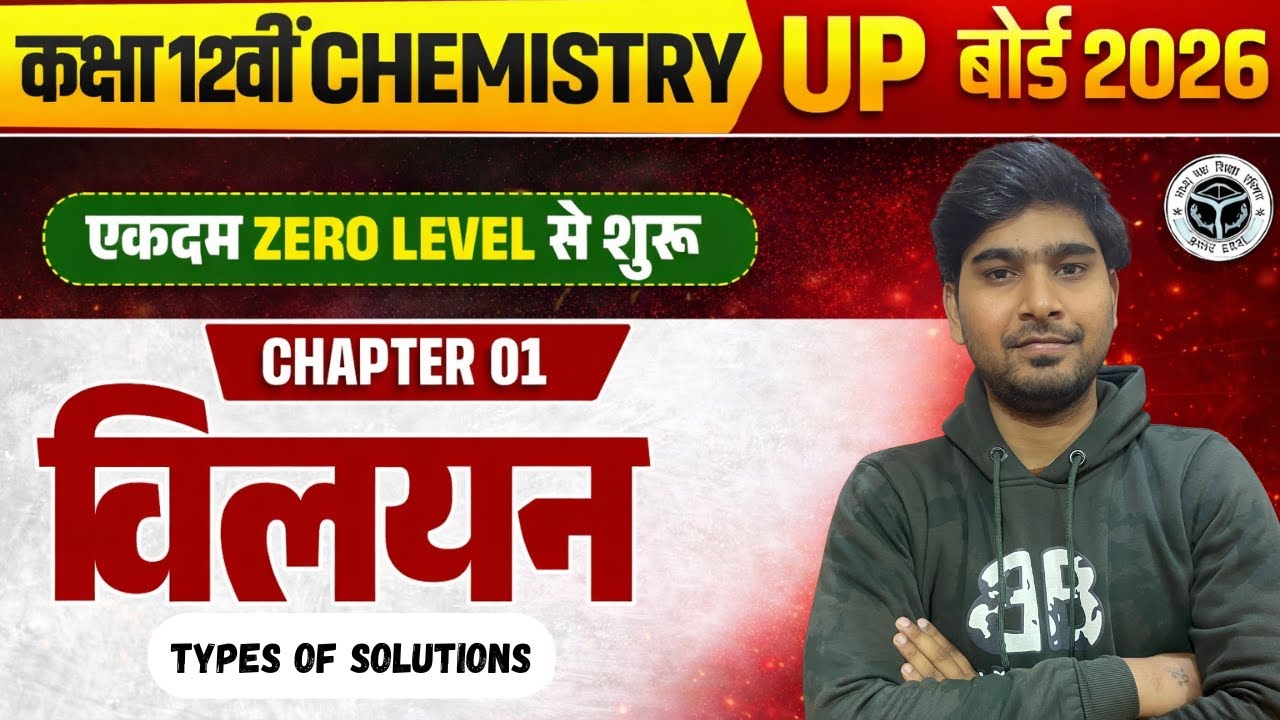 Types of Solutions – Class 12 Chemistry (Chapter 1) Explained
