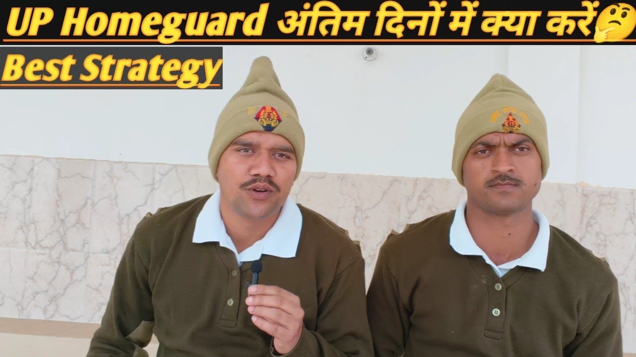 UP Homeguard ki taiyari kaise karen | kam time me kaise karein up homeguard ki taiyari, up homeguard