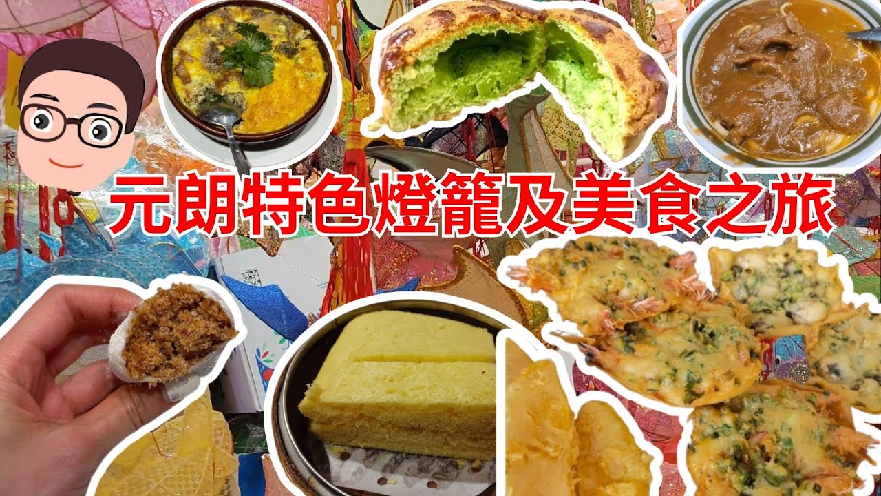 快閃元朗：特色手工燈籠打卡及美食遊2025