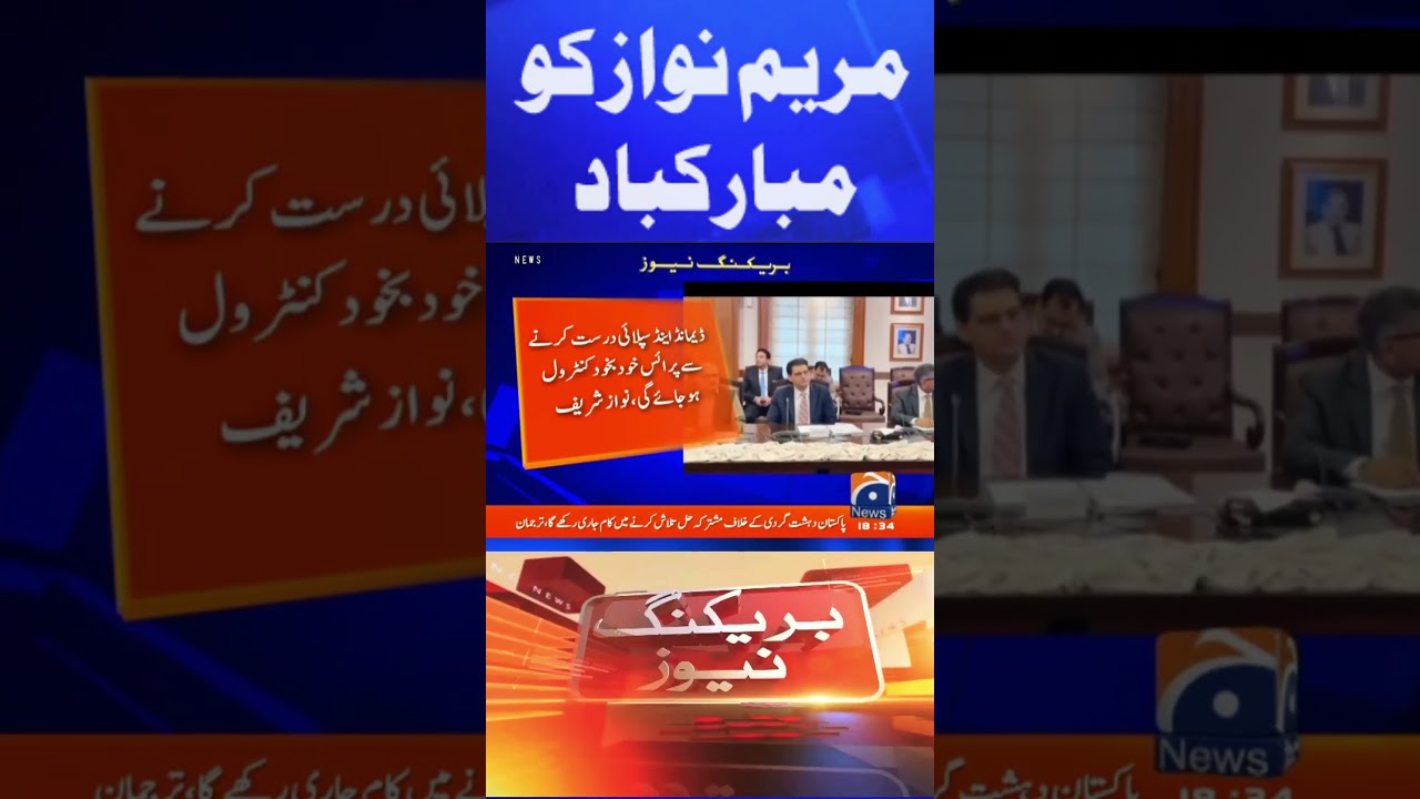 Big News for PML-N - Breaking News - Geo News