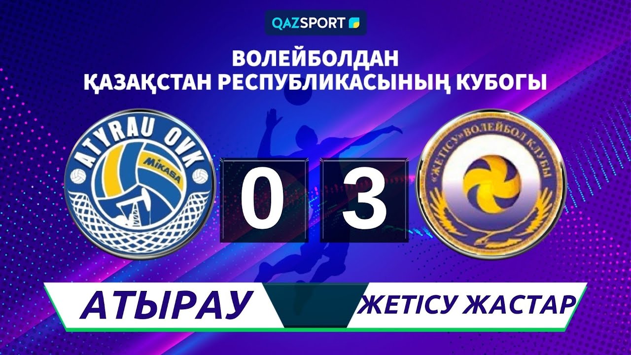 Волейбол. Кубок Казахстана. Мужчины. «Атырау» - «Жетісу Жастар» - 0:3