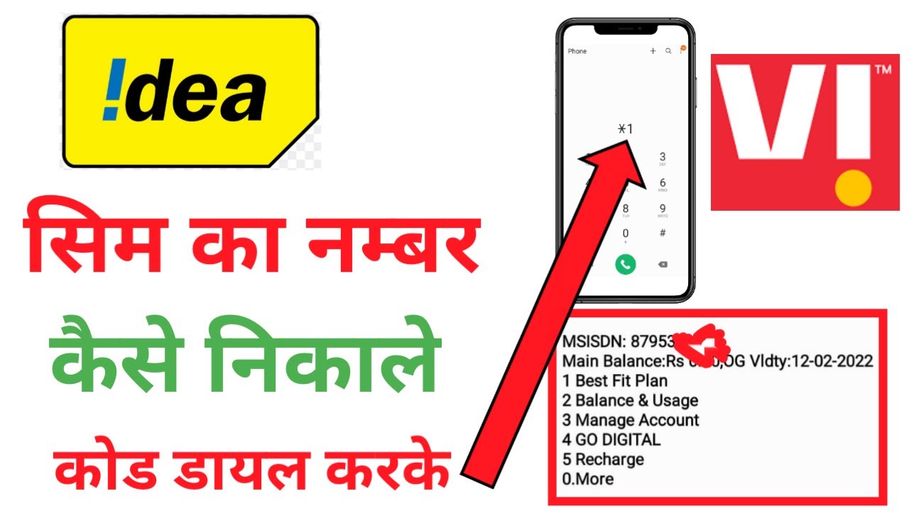 How to find your Idea SIM number? How to find your Vi SIM number?