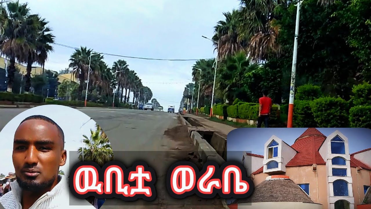 ዉቢቷ ወራቤ ከተማ Worabe