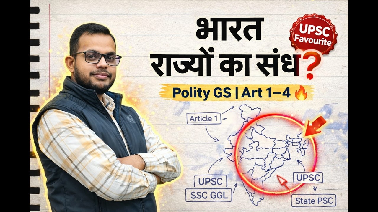 भारतीय संविधान (Indian Constitution) | Complete Playlist की शुरुआत | भाग 1 | Constitution of India