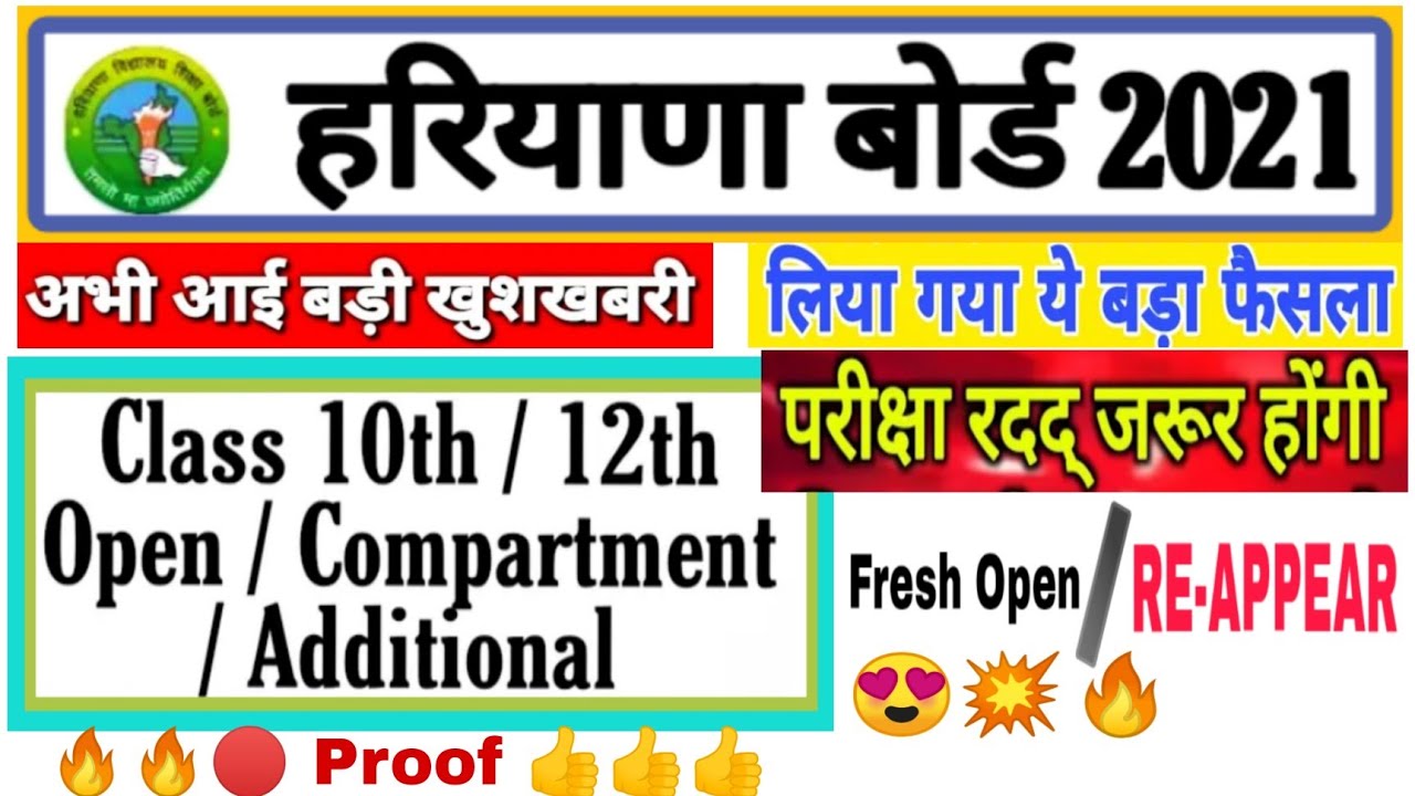 Haryana Open Board Exams 2021 Cancel or Postponed || HBSE Class 10 12 Open / Re-appear Exam 2021