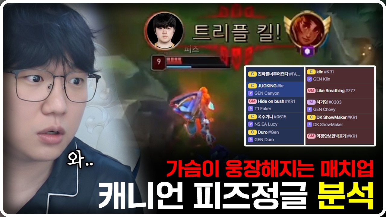 미쳐 날뛰는 캐니언의 피즈정글 동선 분석