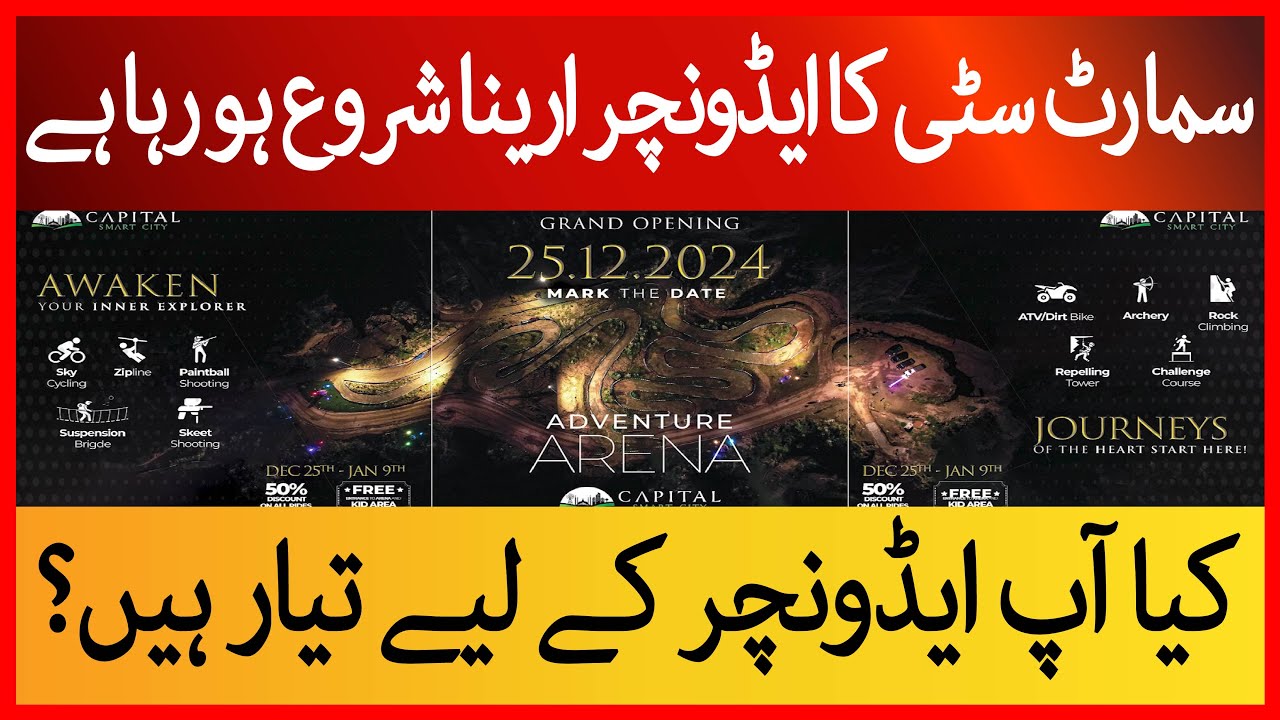 Capital Smart City Islamabad | Adventure Arena Grand Opening on 25th December