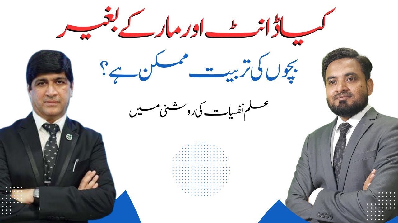 Should we scold or punish children? | Dr.Imran Yousuf | Parenting tips