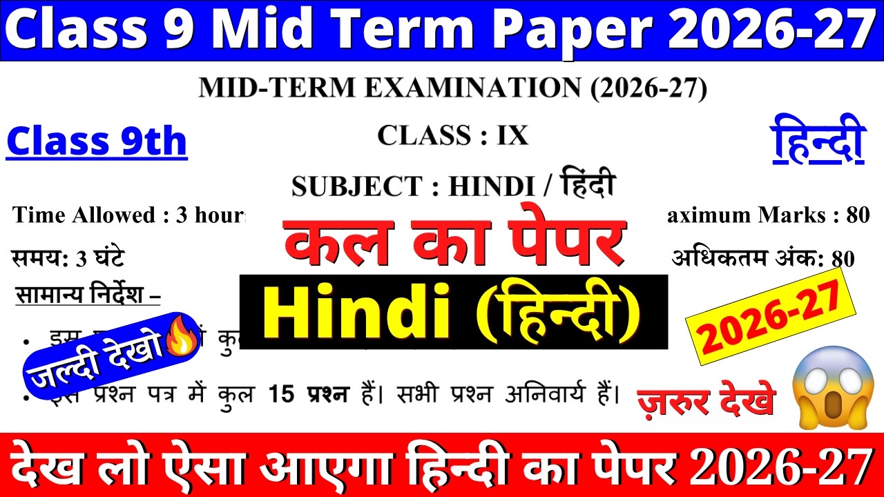 class 9 hindi mid term sample paper 2026-27 | class 9 hindi mid term question paper 2026-27 | DOE