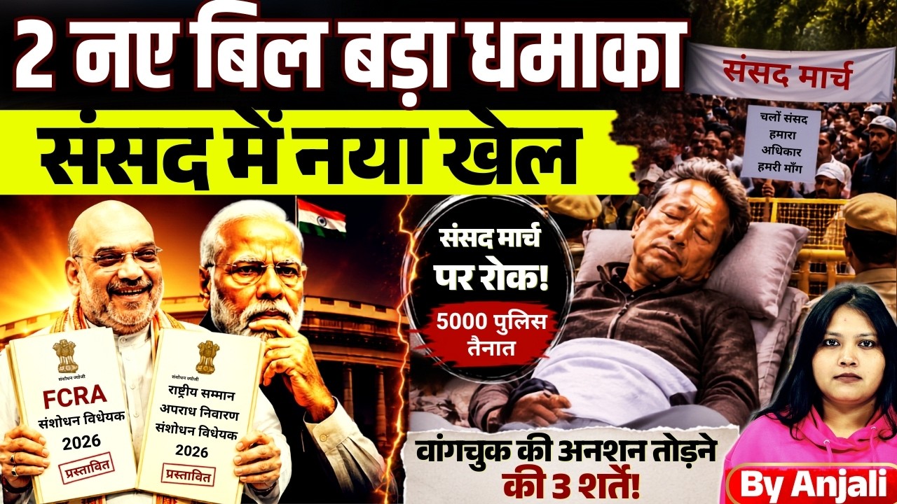2 New Bills Rock Parliament! Sonam Wangchuk Protest & Biggest Political Updates | Anjali mam