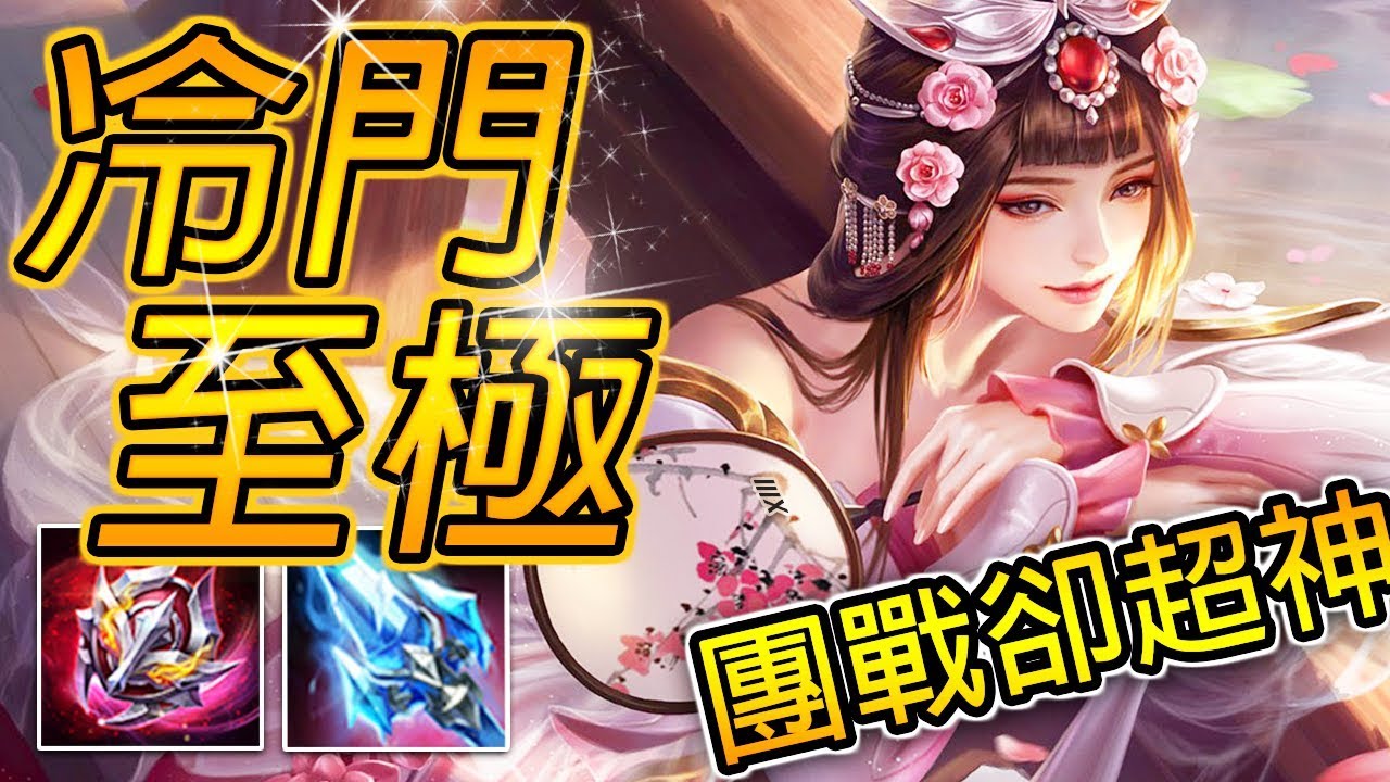 尚恩解說 | 史上最邊緣的英雄、卻是控場團戰之神！《傳說對決》Arena of Valor