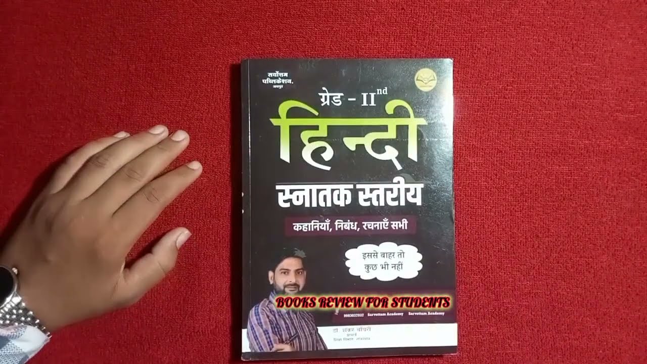 ।।सर्वोत्तम पब्लिकेशन।। हिंदी 2nd ग्रेड स्नातक स्तरीय मैटर जानिए पूरी किताब के बारे में।।#hindi
