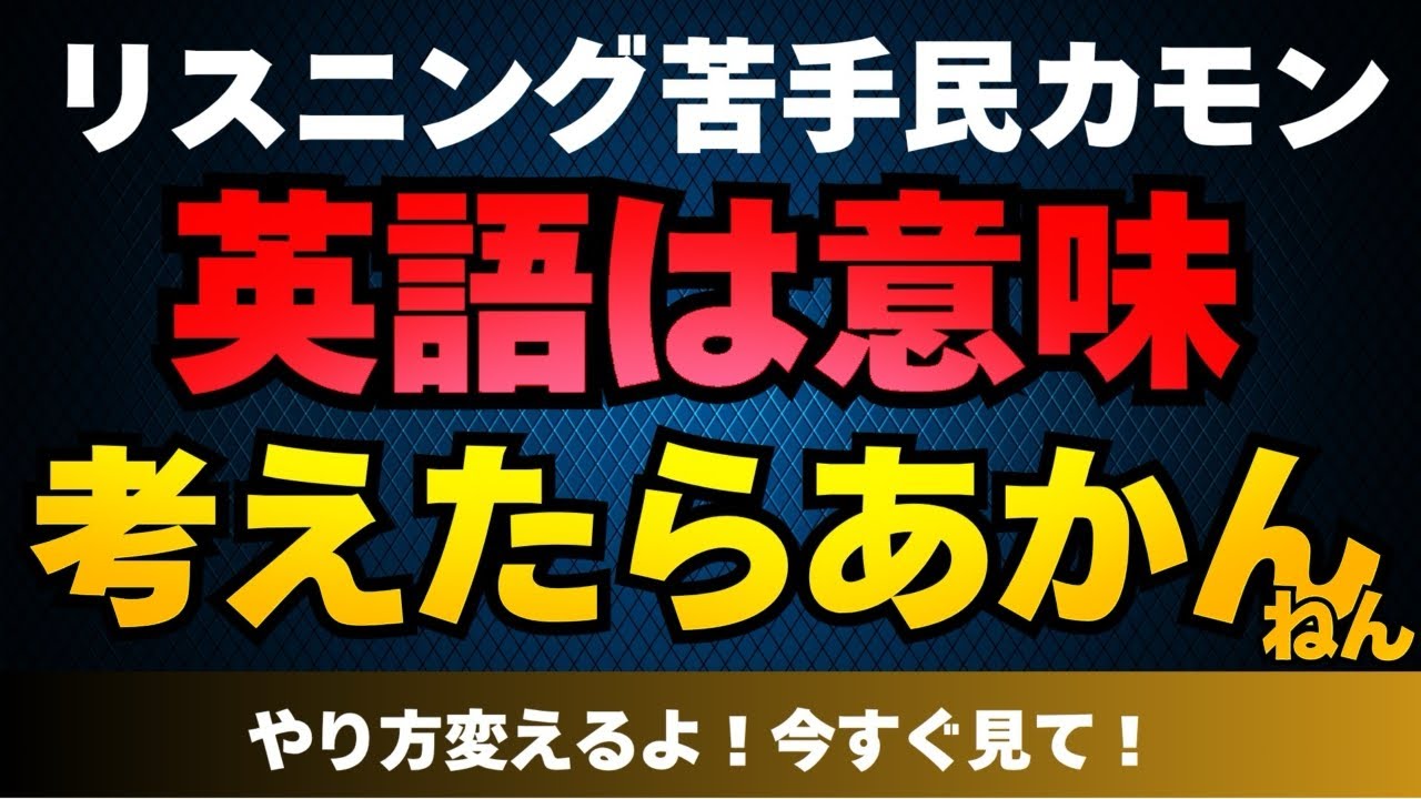 【初心者に朗報】英語の意味を考えなくてもリスニングができるようになる技