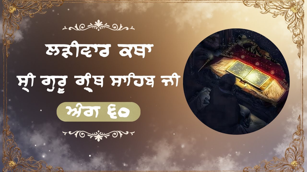 Sri Guru Granth Sahib Ji Katha - Ang 60 (Ep 38)