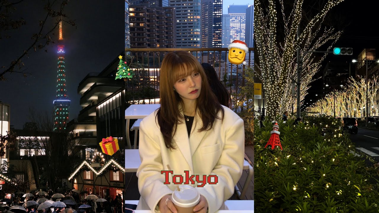 크리스마스 도쿄 3박 4일 여행 브이로그🎄❤️도쿄 사는 사람은 크리스마스에 뭐하고 놀까?ㅣ롯폰기 일루미네이션, 시부야, 신주쿠, 요요기, 오모테산도, 도쿄 맛집ㅣ일본 워홀 브이로그