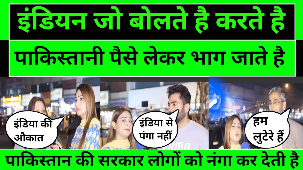 पाकिस्तान की सरकार लोगों को नंगा कर देती है।Pak media on india, pakistani public reaction
