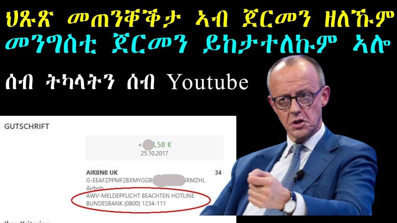 ህጹጽ መጠንቐቕታ ኣብ ጀርመን ዘለኹም - መንግስቲ ጀርመን ይከታተለኩም ኣሎ
