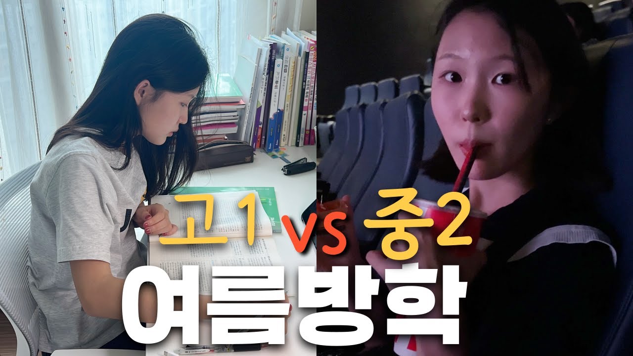 고1 vs 중2 자매의 여름방학 보내기! 영화도 보고~ 마라탕도 먹고~ 그래도 집이 제일 좋아! 방학vlog│헬로음이유니