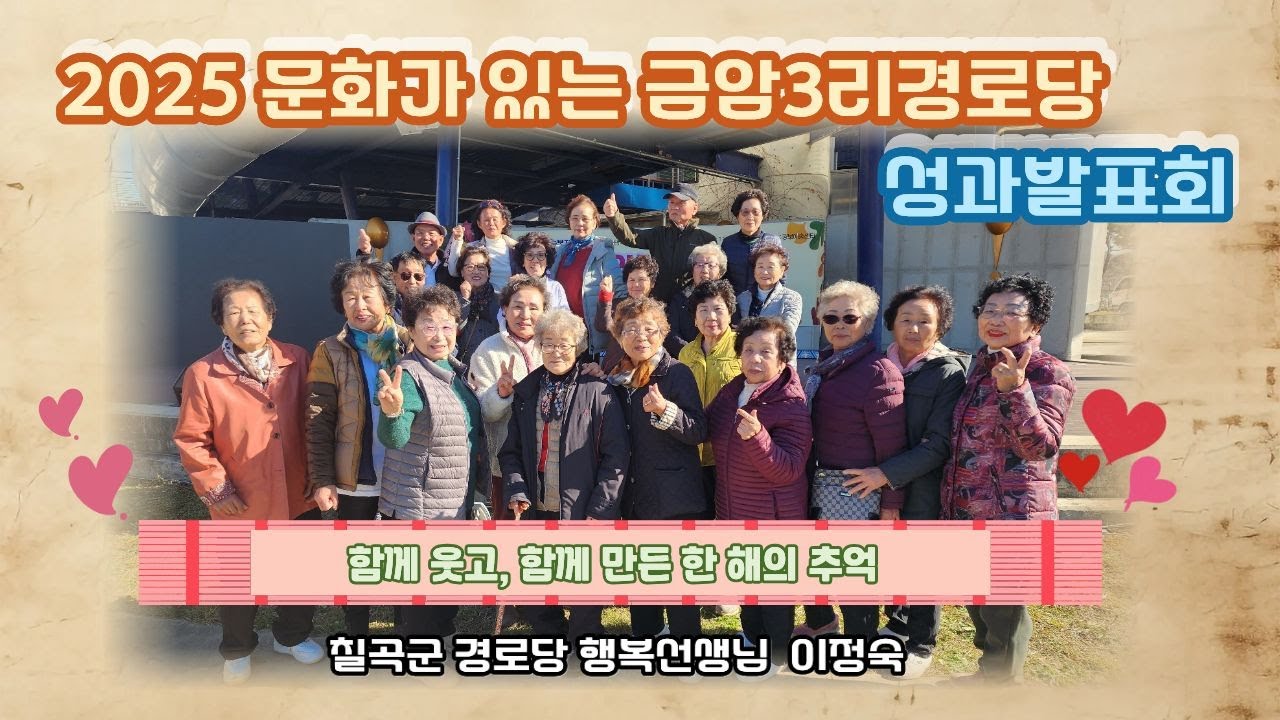 2025년 칠곡군 경로당 행복선생님 활동 (348) 이정숙