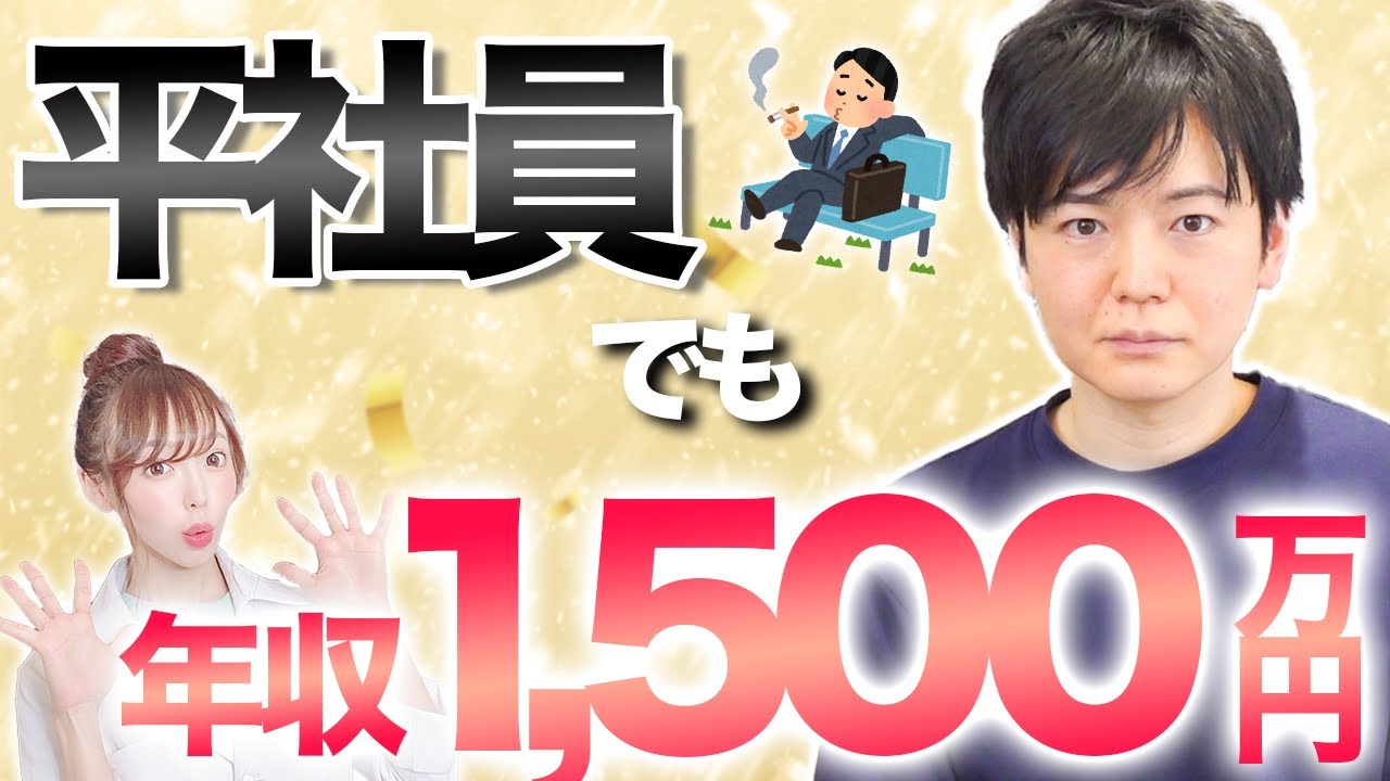 元エーザイMRが年収など全てを暴露！！