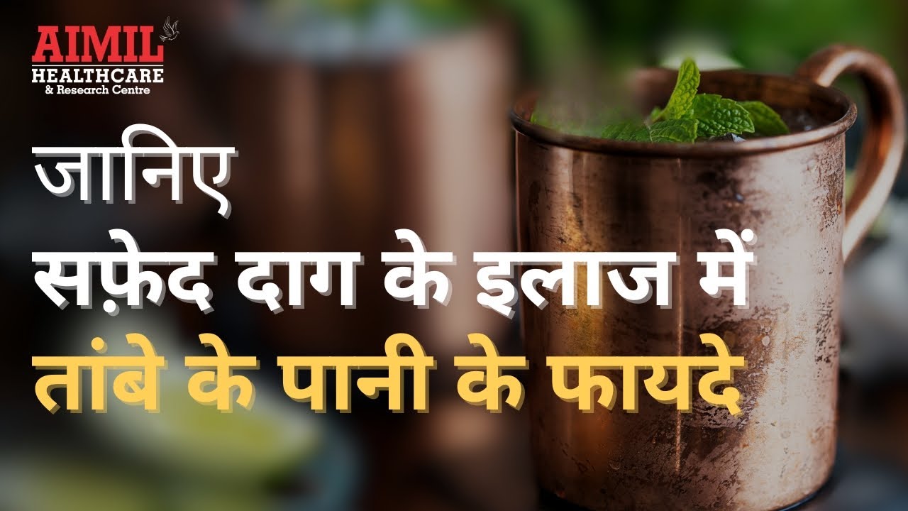 Importance Of Copper in  White Patches| Dr. Nitika Kohli