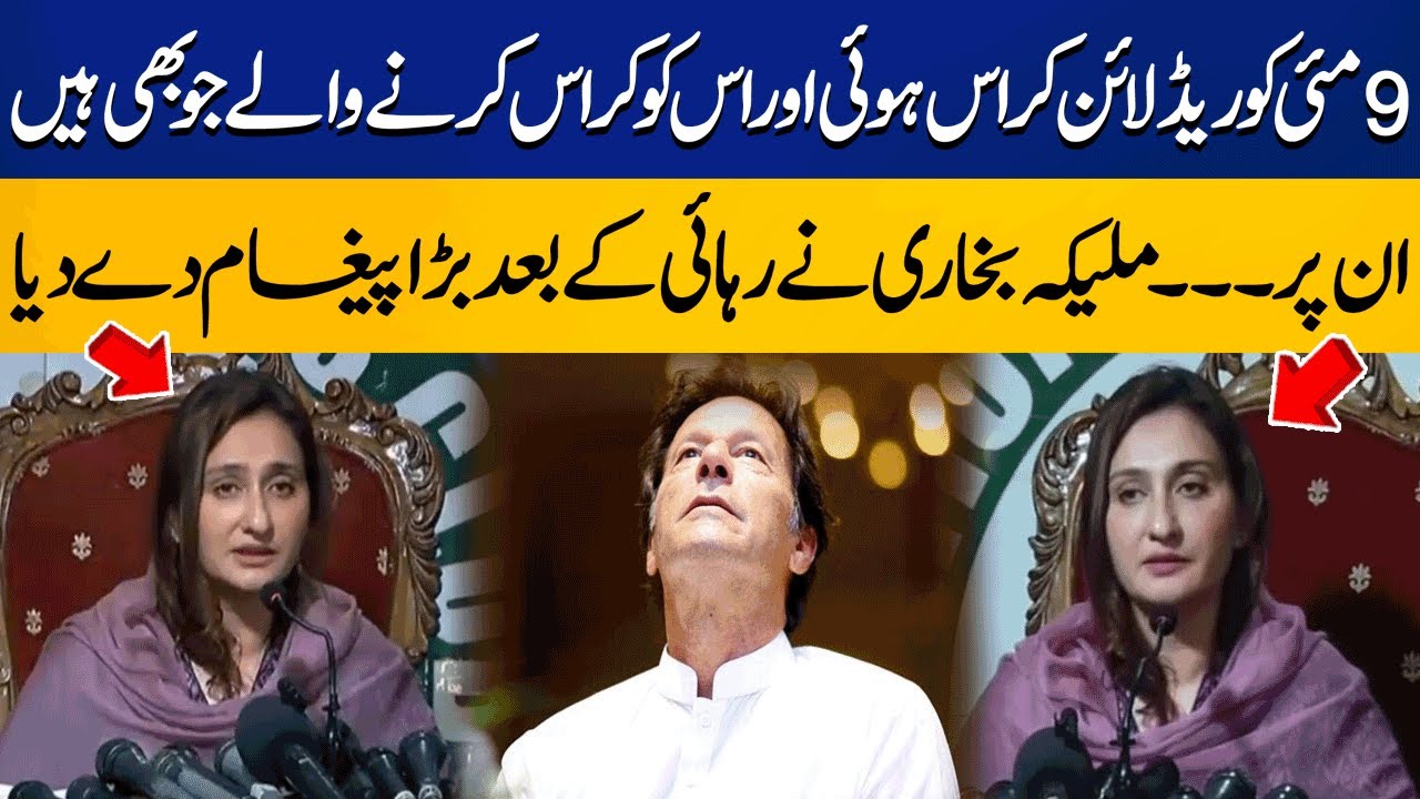 Maleeka Bokhari's Meaningful Message During Her Press Conference | Capital TV