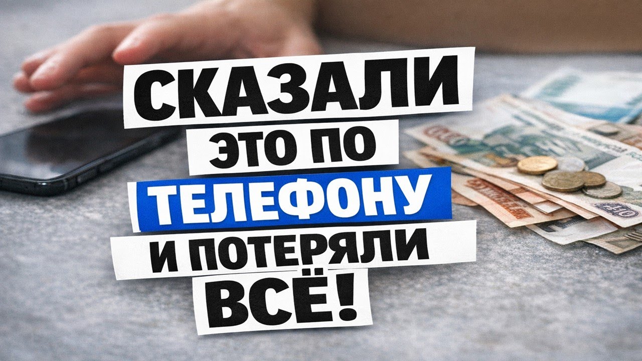 Почему нельзя говорить «да» по телефону: скрытая опасность привычных слов и защита биополя