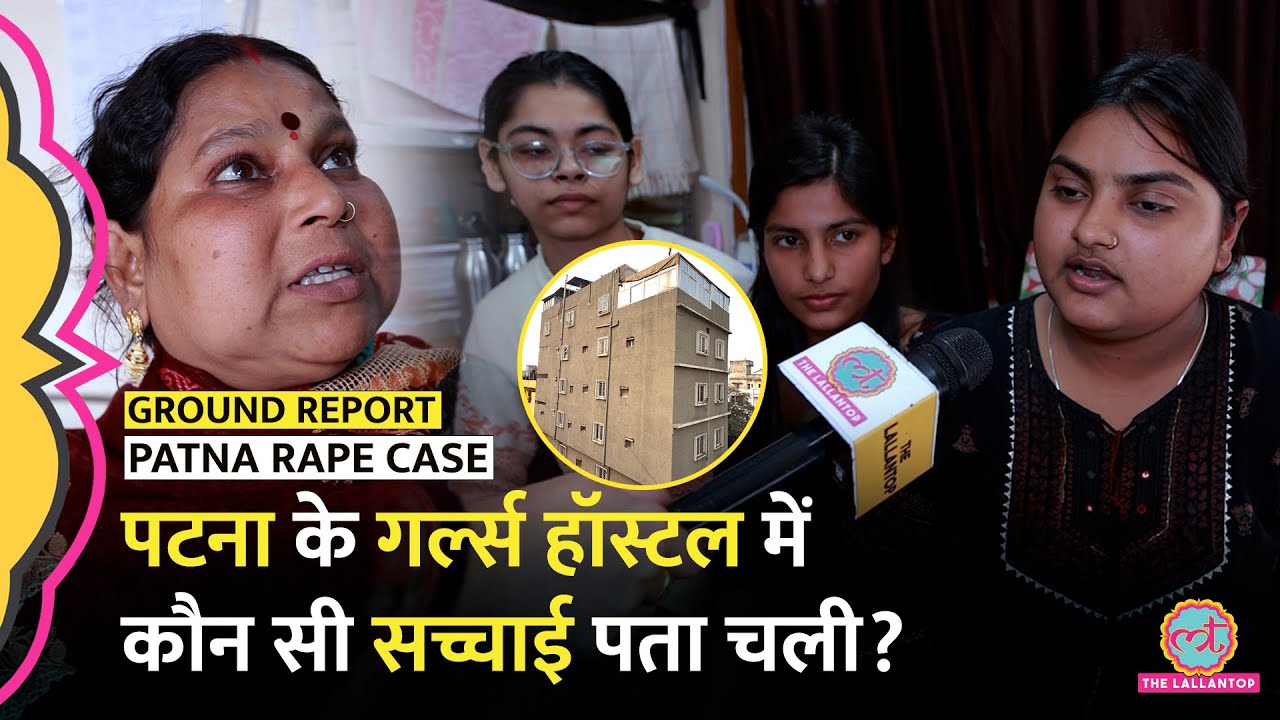 Patna NEET Girl Student Case: Shambhu Hostel के सामने रहने वाली लड़क‍ियों ने कौन सा सच बताया?