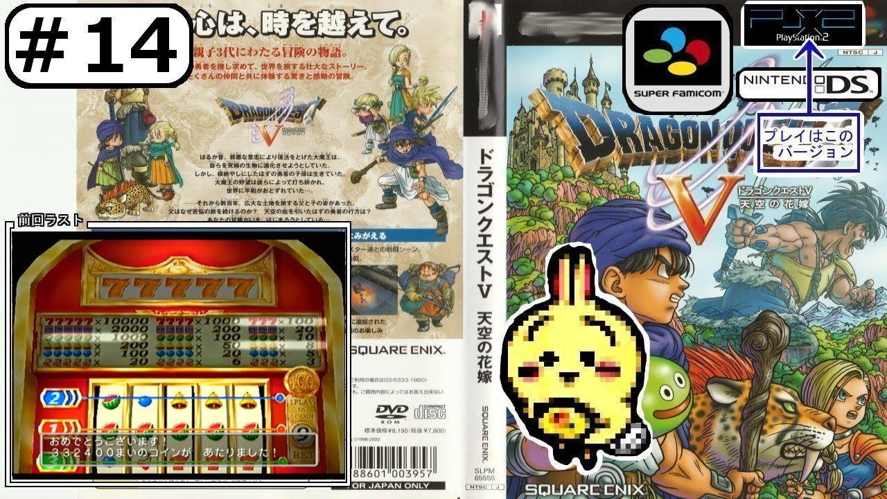 #14 【#PS2】【#ドラゴンクエストⅤ 天空の花嫁】 天空の塔、の前にカジノで交換していく