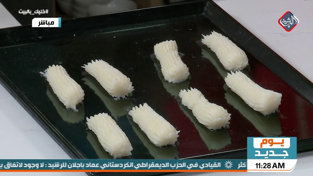 يوم جديد/ مطبخي مع الشيف عرفان .. طريقة الداطلي