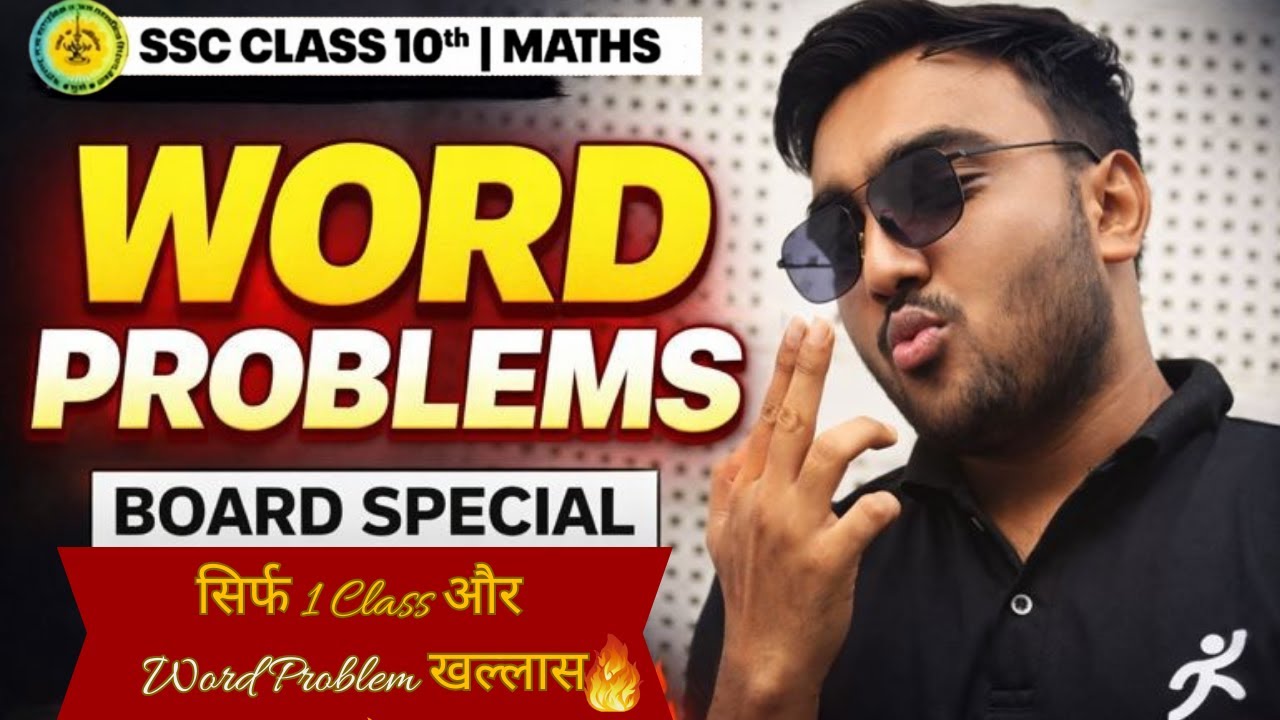 SSC Board Special🚀| Word Problems Ka The End Part 1 | Class 10 Maharashtra Board | mh board SSC 2026