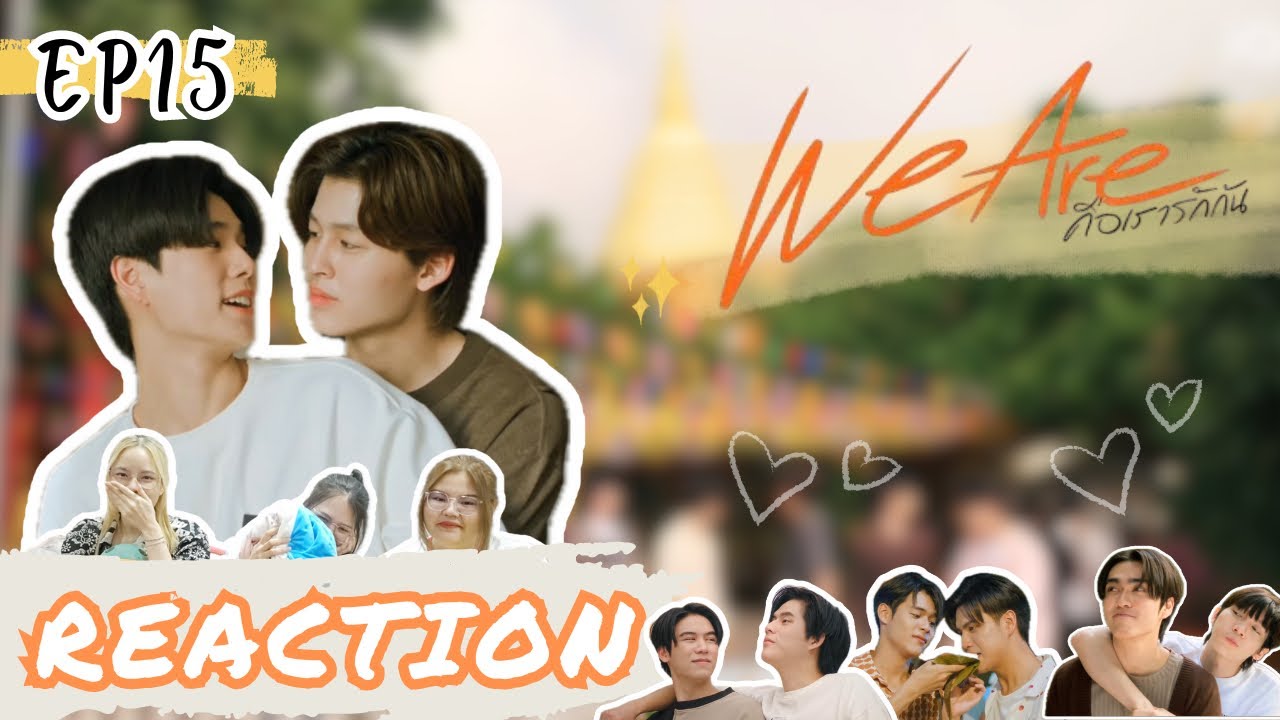 Reaction | We Are คือเรารักกัน EP15