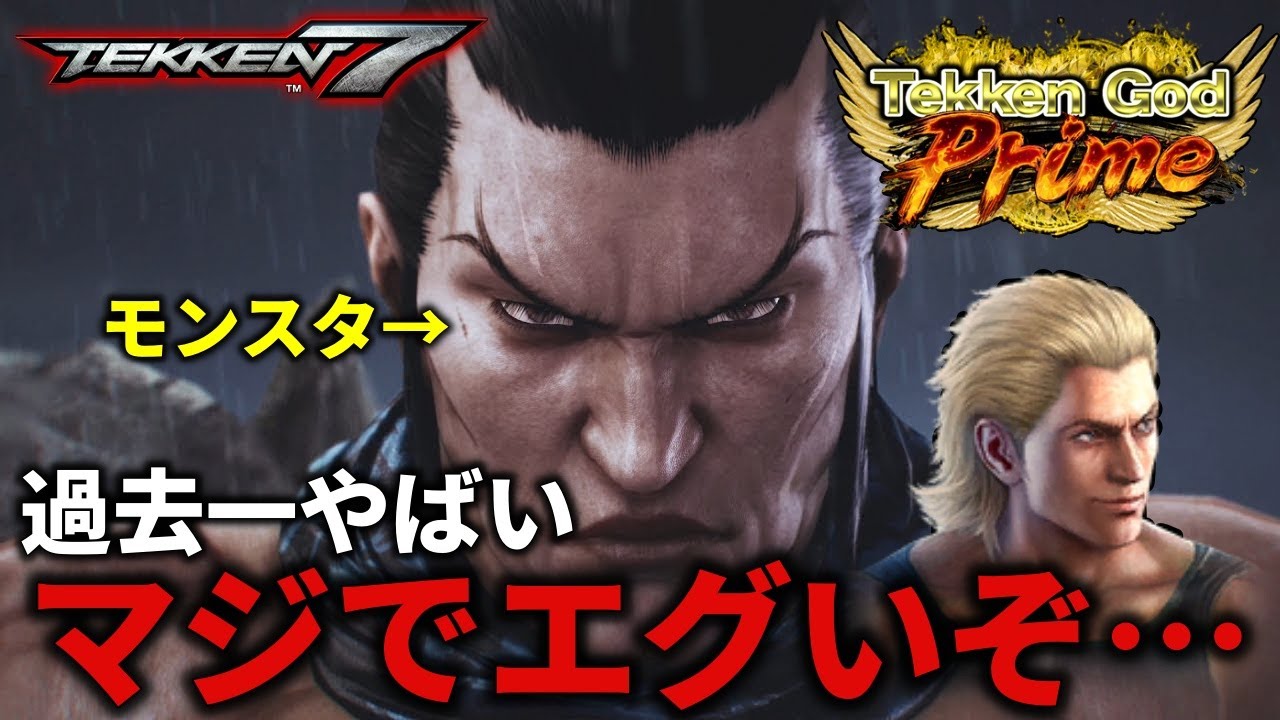 【TEKKEN7】過去一のモンスターフェンウェイ現る！？マジで最強過ぎてこれはもう．．． Steve vs Feng【鉄拳7】