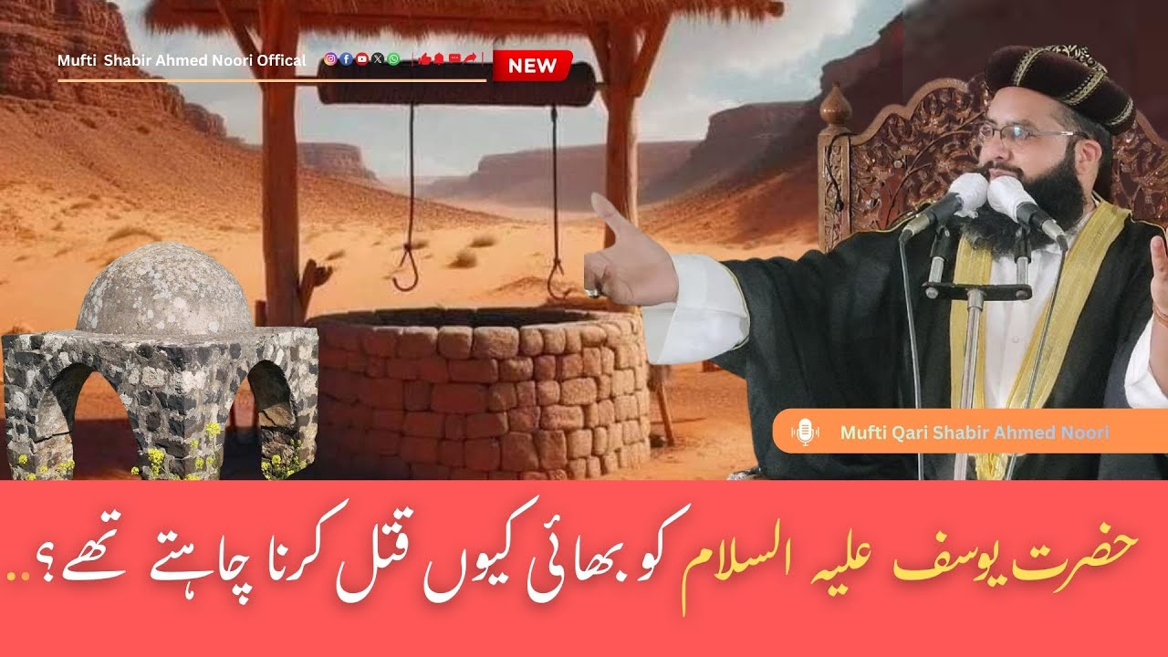 hazrat usaf aliya alsalam ko bhai kiyon qatal karna chahte the?..